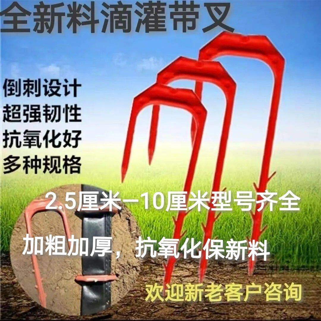 滴灌带叉子微喷带固定器叉子蔬菜大棚喷灌压管叉滴灌带固定器叉子,农机/农具/农膜,农用滴灌带,淘宝优惠券,粉丝福利购,淘宝优惠卷