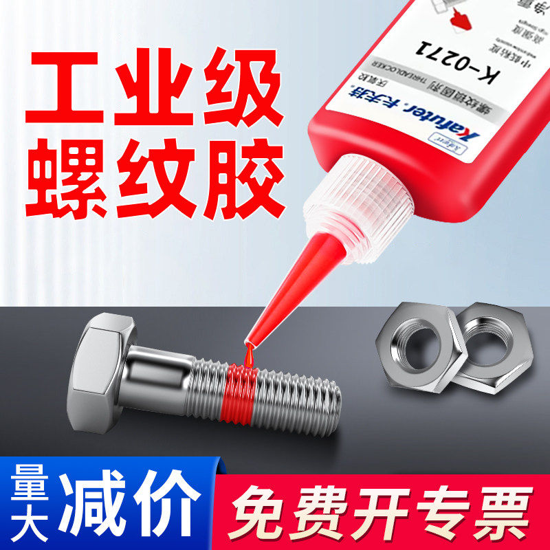 卡夫特螺丝胶厌氧胶螺纹锁固剂螺丝紧固胶螺丝防松胶243/262/271,工业油品/胶粘/化学/实验室用品,厌氧胶/螺纹胶,淘宝优惠券,粉丝福利购,淘宝优惠卷