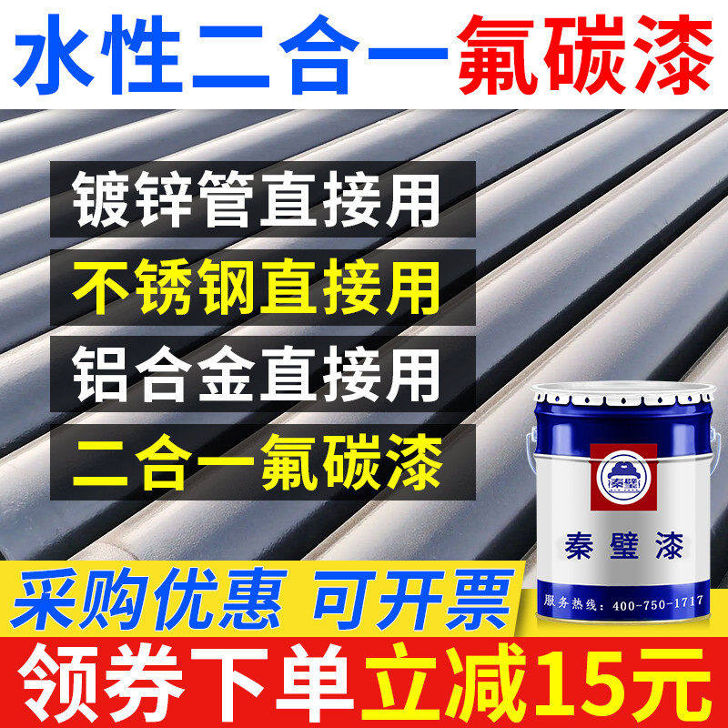 水性底面二合一镀锌管专用油漆铝合金不锈钢氟碳漆金属漆户外秦璧,基础建材,金属漆,淘宝优惠券,粉丝福利购,淘宝优惠卷