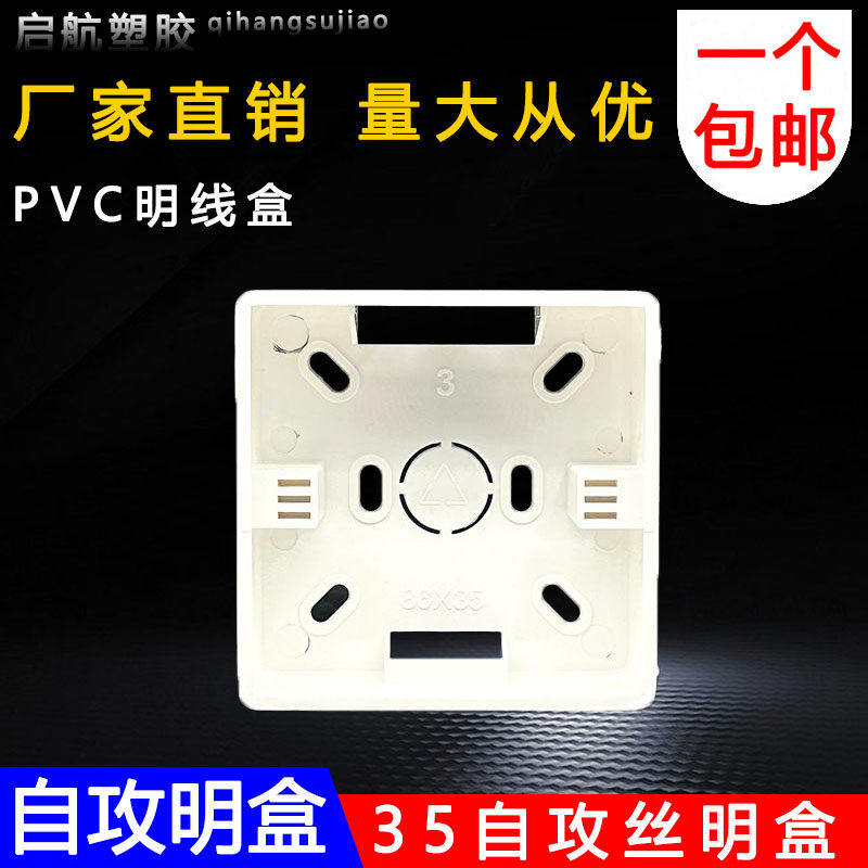 明装底盒明线盒86型阻燃PVC接线底盒通用插座接线盒开关明盒阻燃,电子/电工,开关/插座底盒,淘宝优惠券,粉丝福利购,淘宝优惠卷