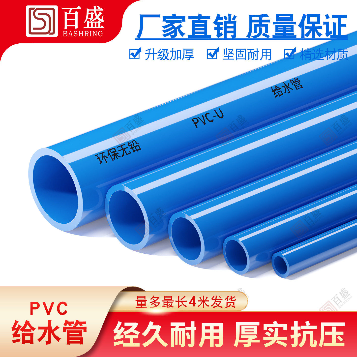 pvc管上水管蓝色给水管道UPVC管材管件塑料20接头25百盛32 40 50,基础建材,UPVC管,淘宝优惠券,粉丝福利购,淘宝优惠卷