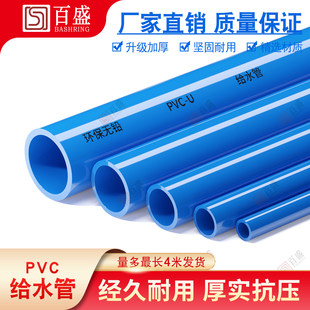 pvc管上水管蓝色给水管道UPVC管材管件塑料20接头25百盛32 40 50
