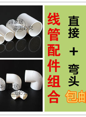 16/20/25/32/40mm国标PVC阻燃电线管配件组合直接+弯头 包邮