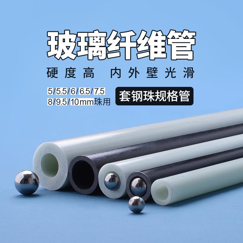 高硬度玻璃纤维管无缝圆管硬质空心塑料管内壁光滑套钢珠弹弓配件