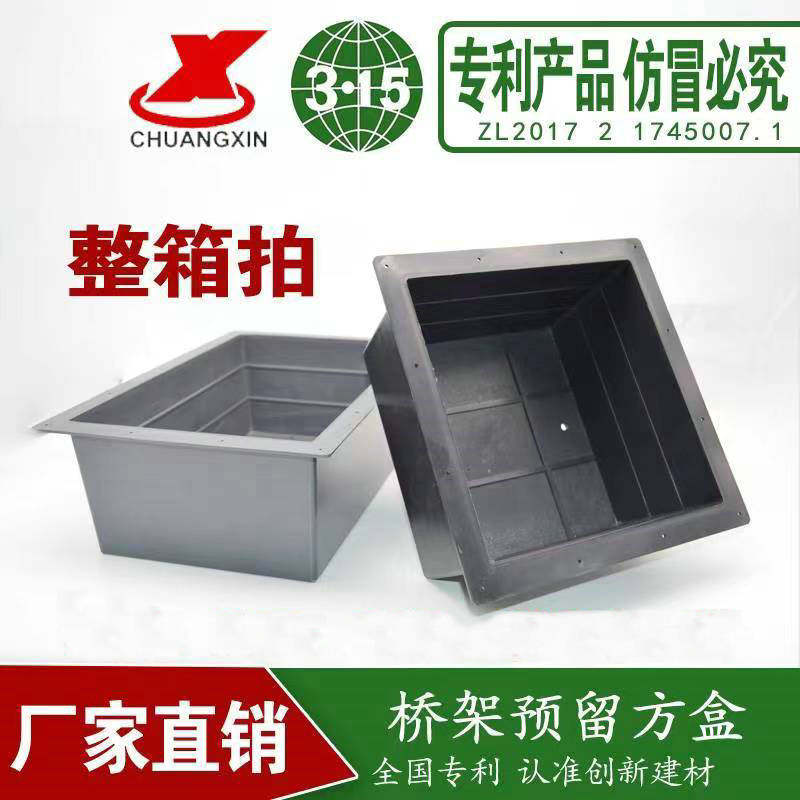 桥架预埋盒pvc建筑预留水电烟道洞口模具塑料花盆一次性预埋方盒