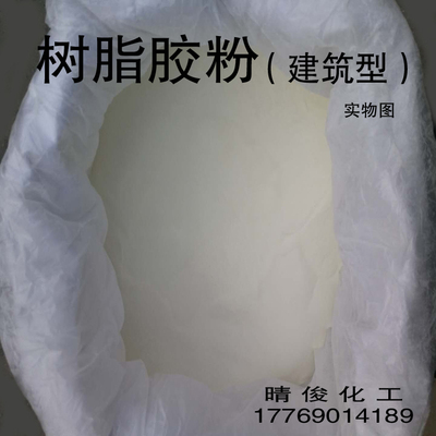 水性树脂胶粉 水泥砂浆腻子用建筑树脂胶粉 增粘成膜粘结白胶水粉