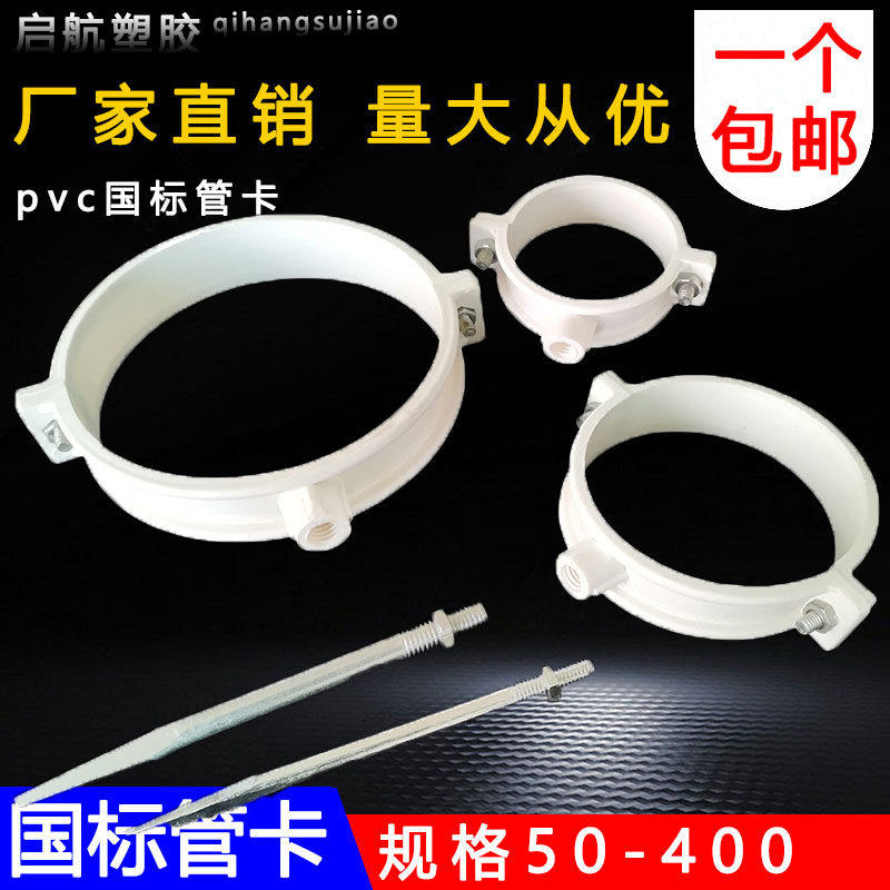 pvc排水管管卡墙卡吊卡 抱箍卡箍带钉卡子管码管夹50 75 110 160,基础建材,UPVC管,淘宝优惠券,粉丝福利购,淘宝优惠卷