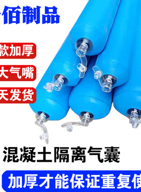 后浇带隔断气囊建筑梁柱梁头水泥隔离充气棒混凝土拦截拦茬气囊