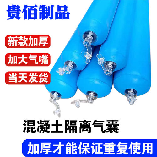 后浇带隔断气囊建筑梁柱梁头水泥隔离充气棒混凝土拦截拦茬气囊
