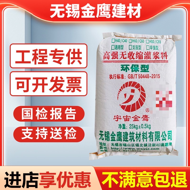 CGM高强无收缩灌浆料c40通用型设备支座地脚螺栓二次加固灌浆c60