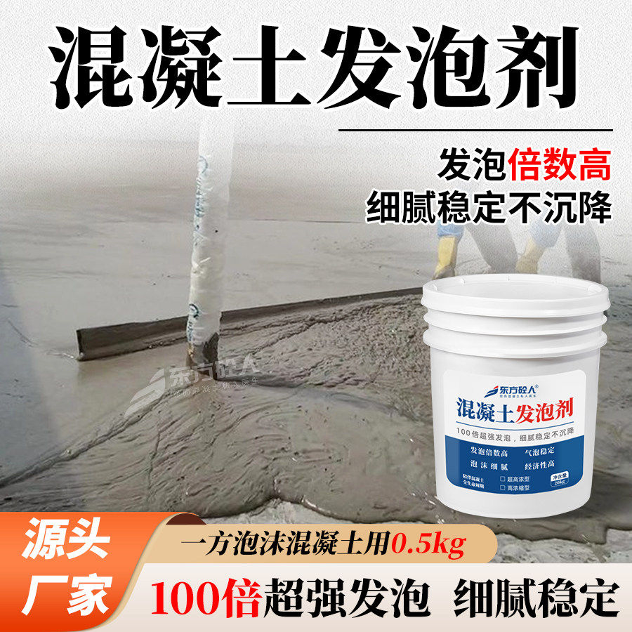 混凝土发泡剂水泥回填宝发泡轻质回填卫生间找平填充下沉填充材料,工业油品/胶粘/化学/实验室用品,发泡剂,淘宝优惠券,粉丝福利购,淘宝优惠卷