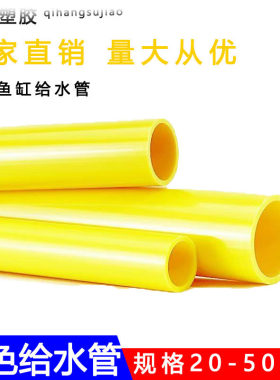 PVC纯黄色给水管4分胶粘塑料6分鱼缸鱼池水族管件20 25 32 40 50