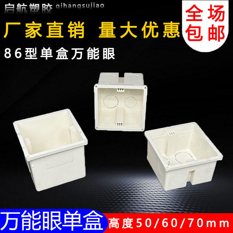 PVC86暗装底盒通用50自攻丝开关插座工程家装线盒单盒60 70单盒,电子/电工,开关/插座底盒,淘宝优惠券,粉丝福利购,淘宝优惠卷