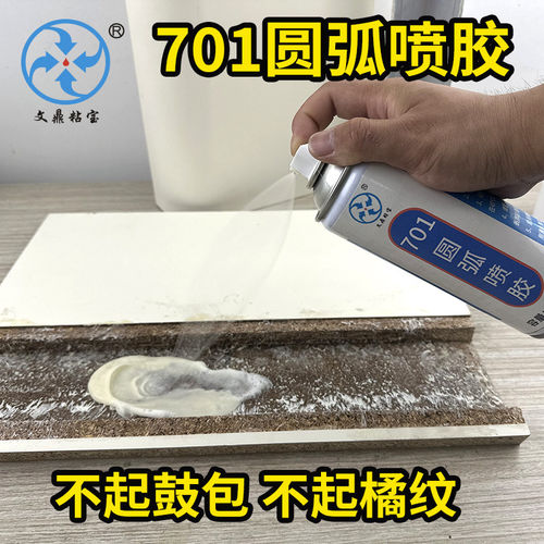 701圆弧专用喷胶木工圆弧柜门异形板防橘皮防起鼓耐高温速干胶水