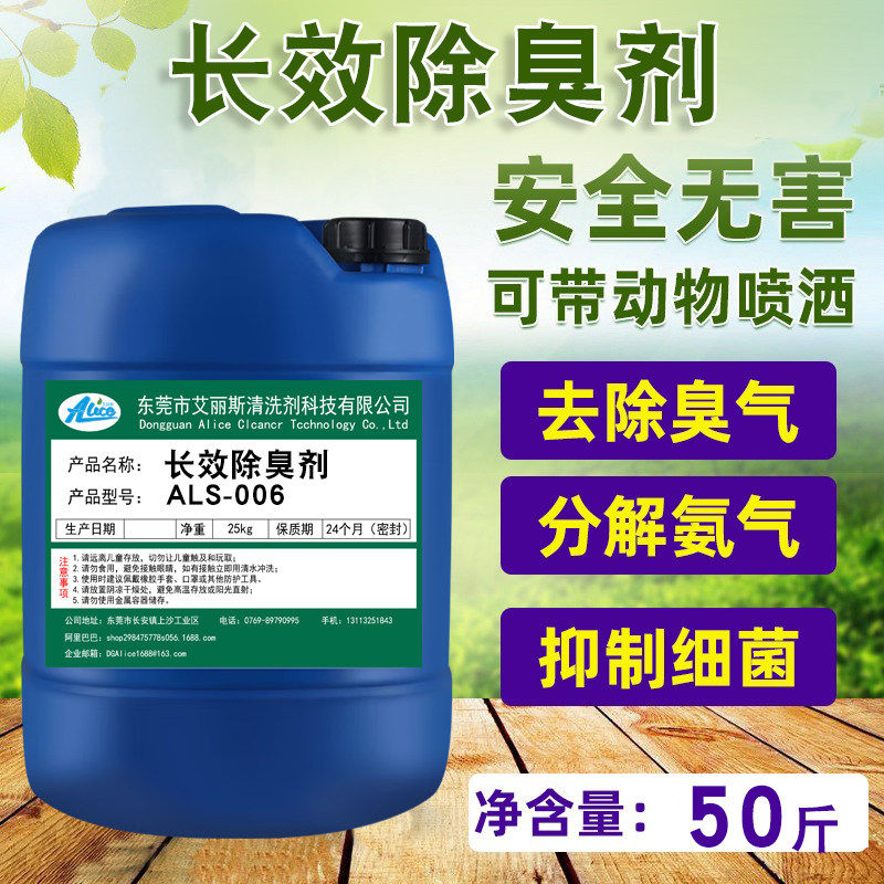植物型除臭剂养殖场垃圾场去氨气工业废水污水化粪池屠宰场除臭液