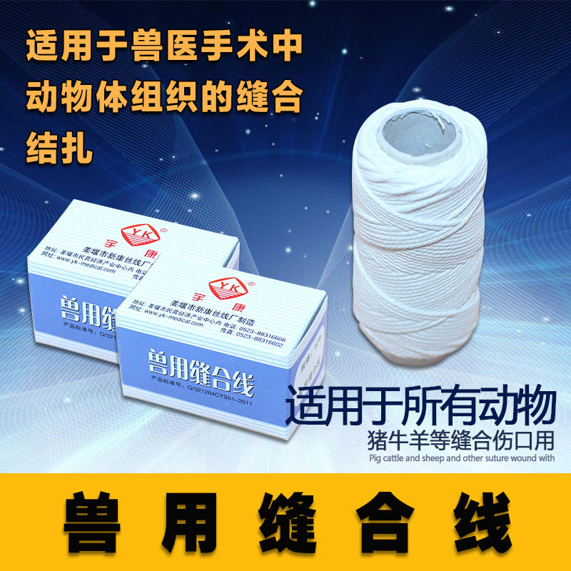兽用缝合针线手术缝线三棱针医用缝合针线猪牛羊用缝合线兽医器械,畜牧/养殖物资,畜牧/养殖器械,淘宝优惠券,粉丝福利购,淘宝优惠卷