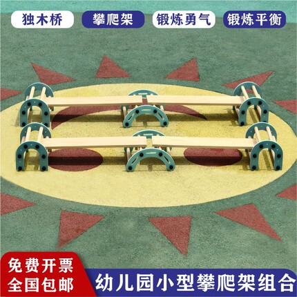 安吉小型攀爬架幼儿园感统训练器材益智早教托育室内外组合攀爬架