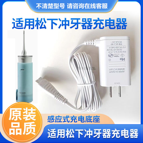 松下冲牙器RC8-4 EW-DJ40 ADJ40水牙线充电器线EW1511 1521配件