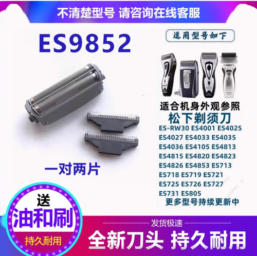 松下剃须刀外刀网罩刀头ES-RW30