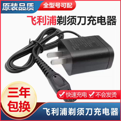 飞利浦剃须刀充电器线配件