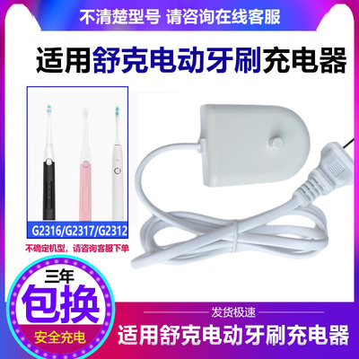 舒克电动牙刷充电底座感应式充电