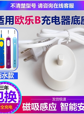 适配欧乐B电动牙刷充电器博朗底座 io3plus/io5/D12D100p2000配件