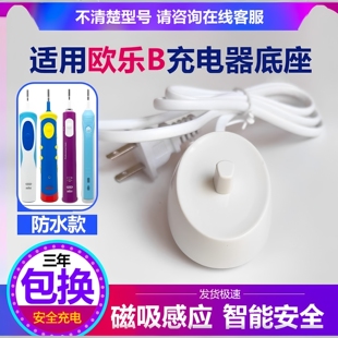 适配欧乐B电动牙刷充电器博朗底座 io3plus/io5/D12D100p2000配件