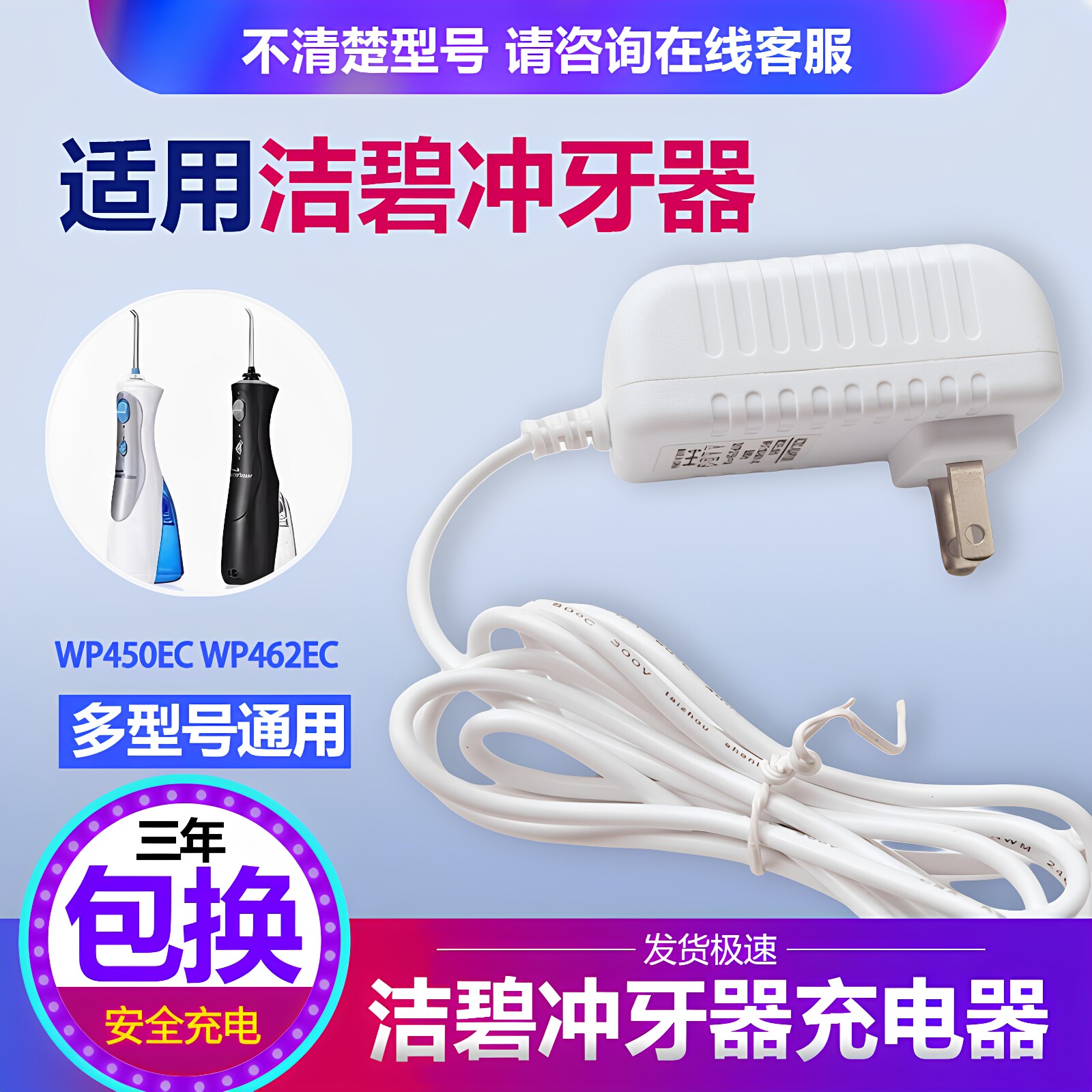 洁碧WP450ECWP462EC冲牙器充电器