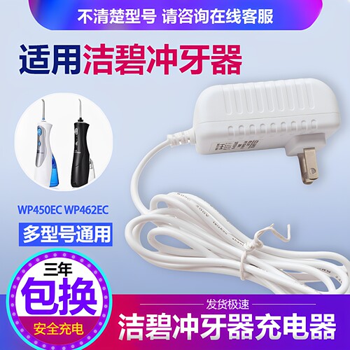 适配waterpik洁碧WP450ECWP462EC/GS8-1配件冲牙器水牙线充电器