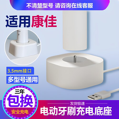 康佳电动牙刷充电器底座KZ-R8