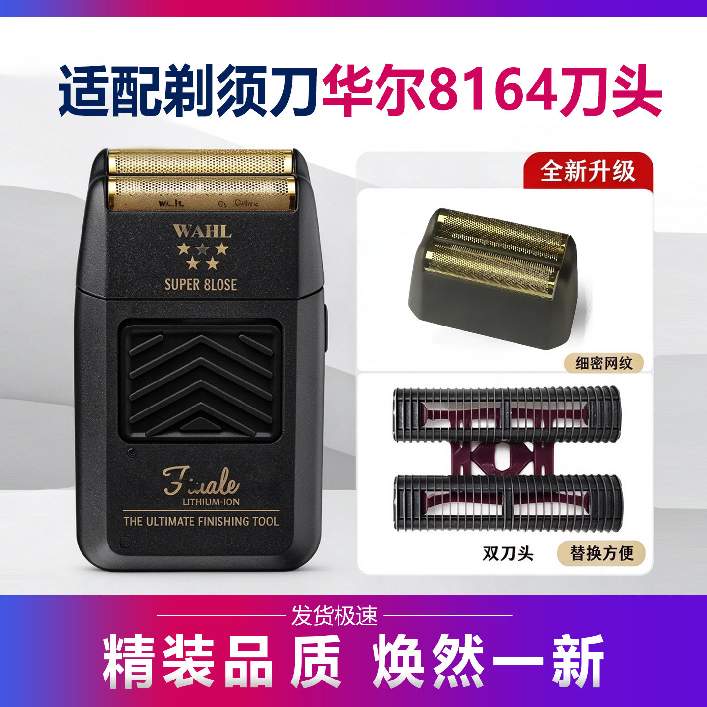 wahl华尔电推剪8164剃须刀进口增白器网罩刀头配件理发店专用刀网