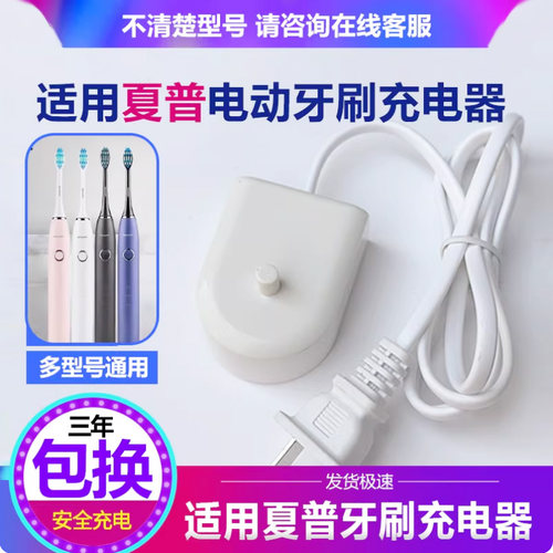 夏普电动牙刷充电器DO-KS10C底座