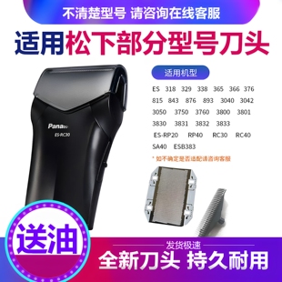 适合松下剃须刀刀头ES3831 ESB383 RC30 3821刀片RP20SA40配件