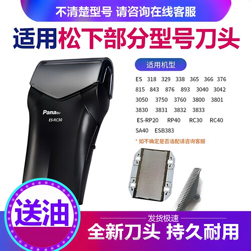 适合松下剃须刀刀头ES3831 ESB383 RC30 3821刀片RP20SA40配件