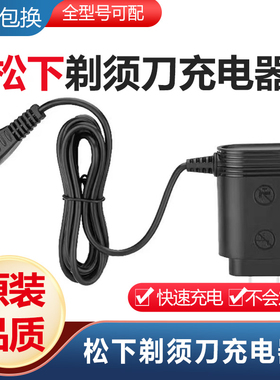 松下剃须刀充电器线RE7-51/59/68/72/87LV50/54/74 ERT3/ES-SL83