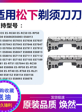 松下剃须刀刀网刀头ES-RP30ES-RP50/RW35/RC60 ES-RC50 ES-RL40