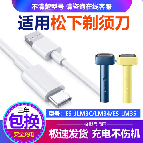 松下剃须刀PLM5F/CM30/RM31 ert4 ES-LM51/LM53/LM55充电器线配件