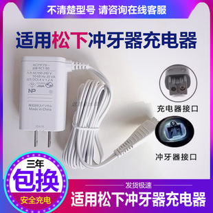 松下冲牙器充电器 EW-JDJ3B MDJ3B PDJ31 WDJ3B DJ41 WDJ4B配件