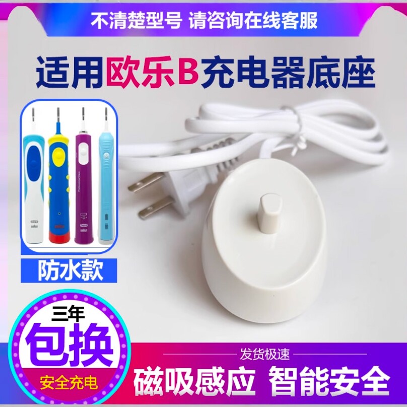 适配欧乐B电动牙刷充电器博朗底座 io3plus/io5/D12D100p2000配件 - 实物图