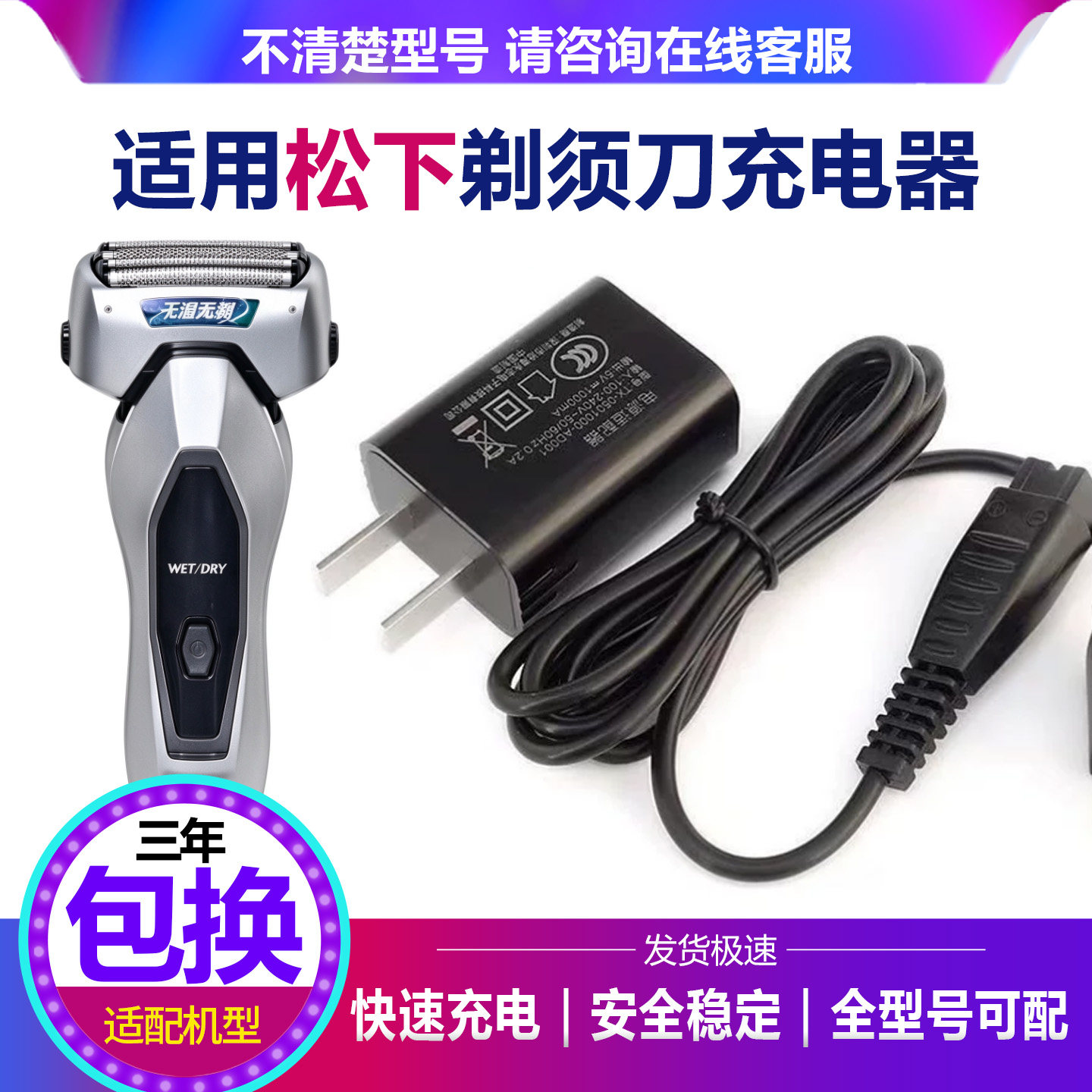 松下剃须刀充电器线RE7-51/59/68/72/87LV50/54/74 ERT3/ES配件