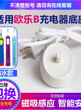 适配欧乐B电动牙刷充电器博朗底座 io3plus/io5/D12D100p2000配件