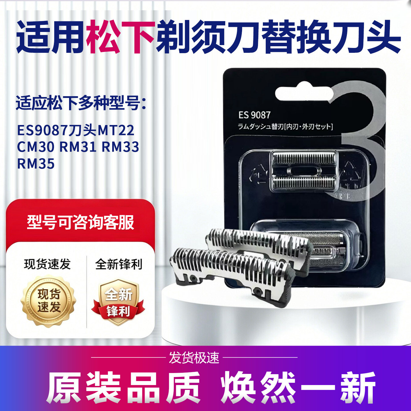 适用松下剃须刀ert3刀网ES9087刀头MT22 CM30 RM31 RM33 RM35配件图片