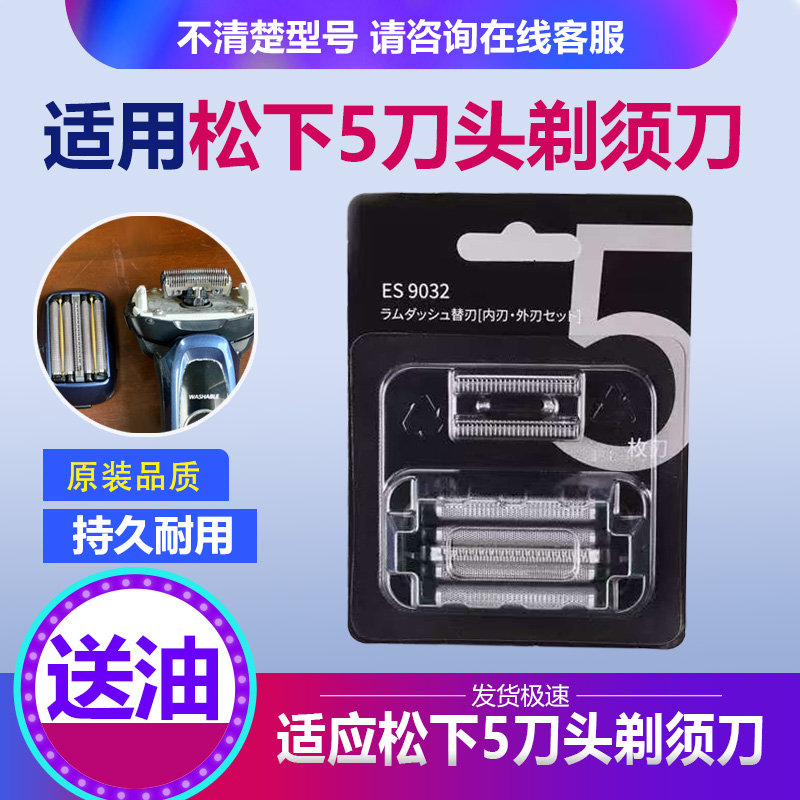 适配松下剃须刀刀头刀网大锤子ES-LM55 LM51 LV7V LV7J LV7H配件