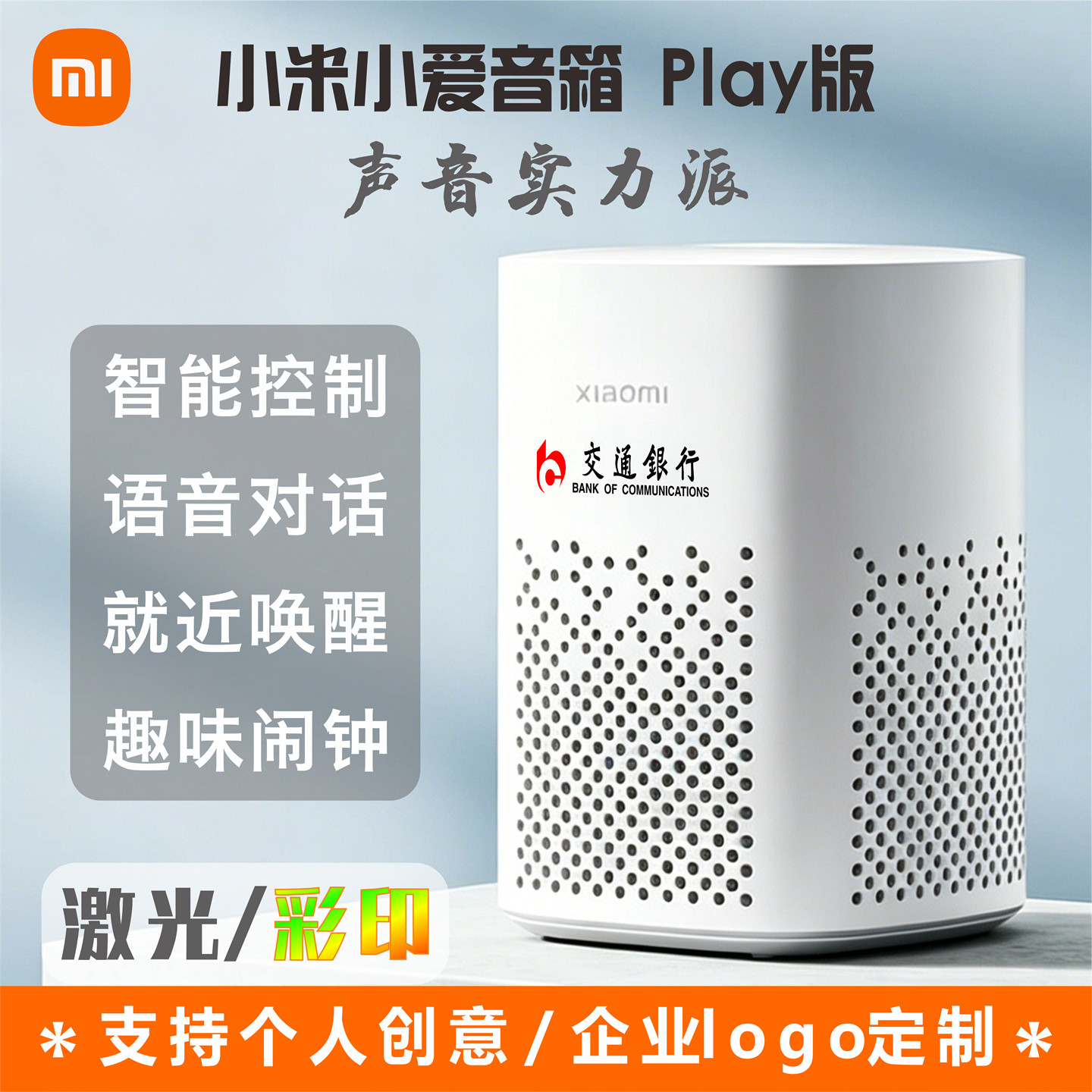 MIUI/小米 小爱音箱 Play版蓝牙WiFi音响闹钟彩印刻字定制logo