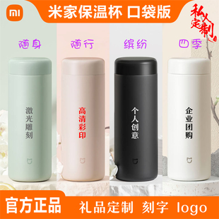 小米米家保温杯口袋版男女学生礼物茶水分离杯便携式刻字定制logo
