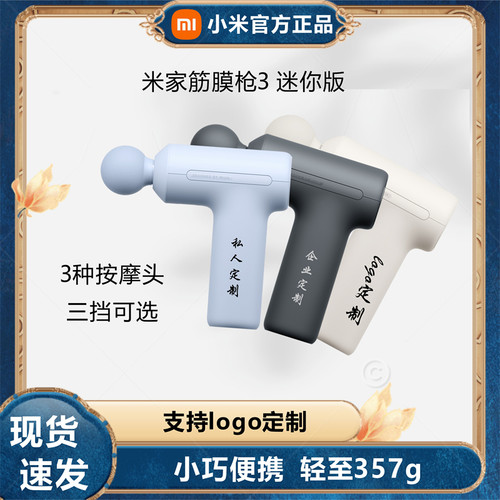 米家筋膜枪3迷你健身舒缓按摩仪