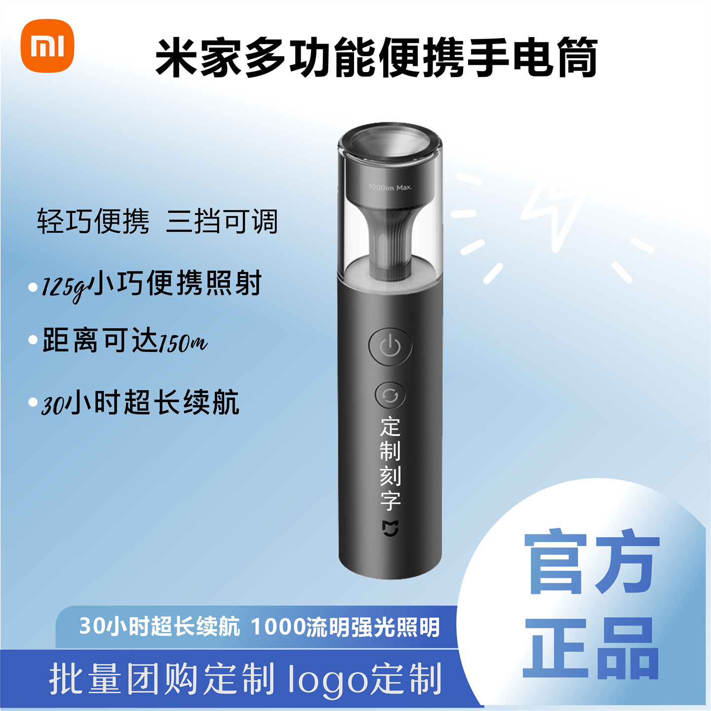 小米米家多功能便携手电筒长续航充电户外强光手电筒商务礼品定制