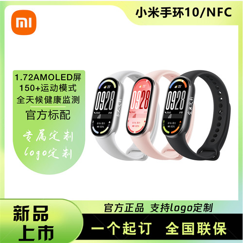小米智能手环logo定制刷门禁卡
