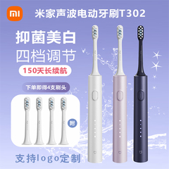 小米声波电动牙刷T302家用防水充电式情侣学生党牙刷刻字定制logo