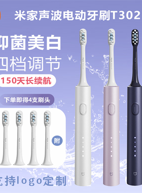 小米声波电动牙刷T302家用防水充电式情侣学生党牙刷刻字定制logo